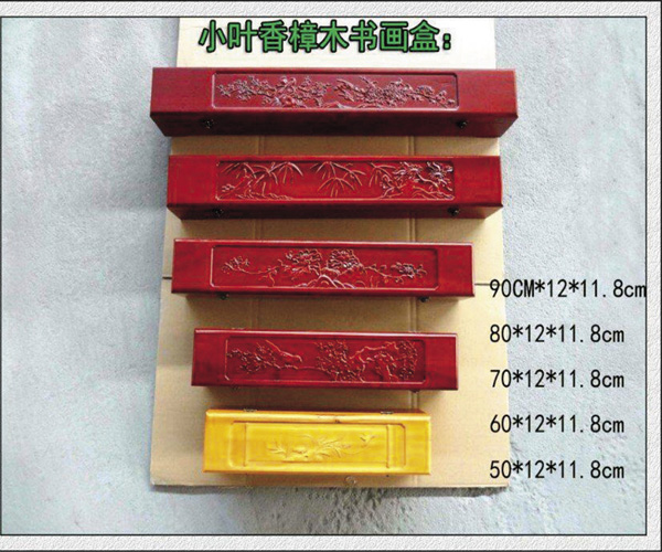 小葉香樟木書(shū)畫(huà)盒