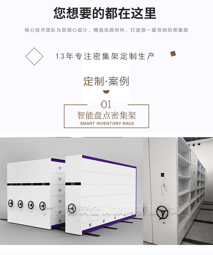 移動密集架廠家