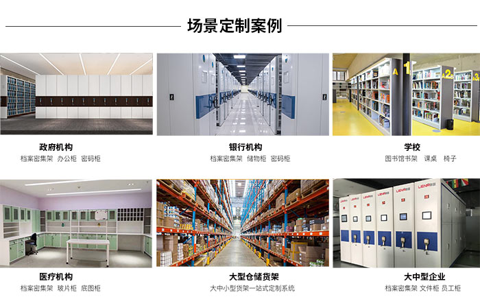 移動檔案密集架