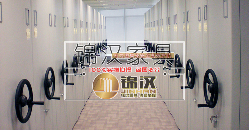 檔案密集架 檔案密集架